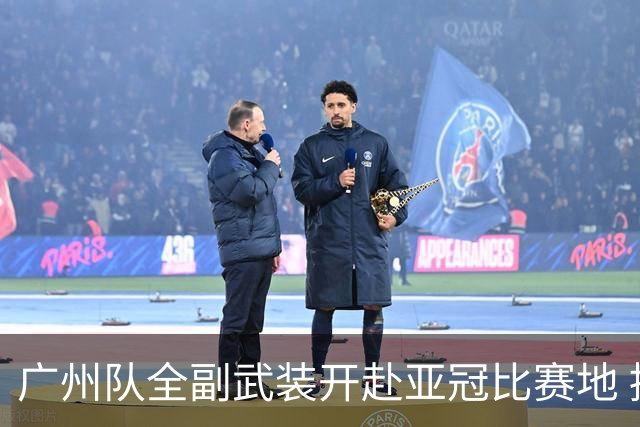 广州队全副武装开赴亚冠比赛地 提前3天适应备战