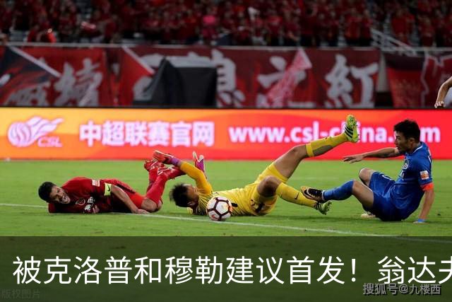 被克洛普和穆勒建议首发！翁达夫：很开心，这证明我踢得不错
